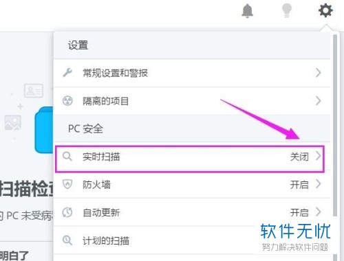 电脑上迈克菲如何开启