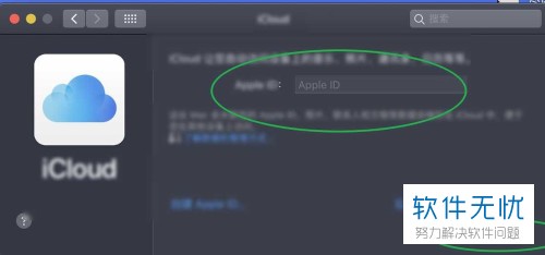 苹果MAC电脑如何更改ID账号