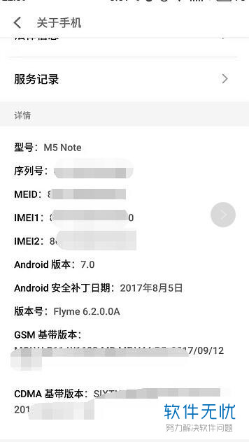 魅族手机应用商店软件自动更新功能怎么关闭