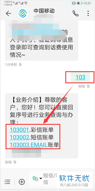 手机中国移动的短信查询代码有哪些常用的