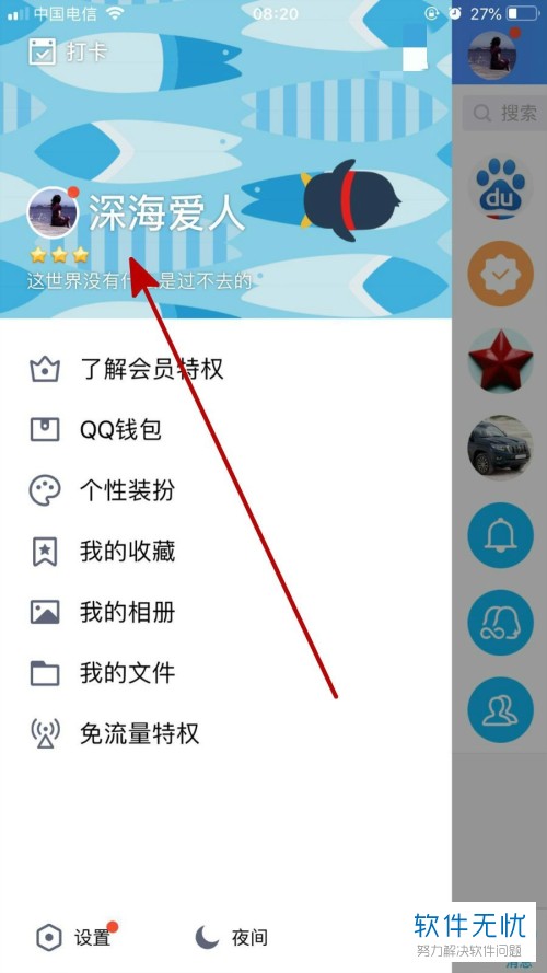 在手机QQ中怎么可以隐私访问别人的空间？