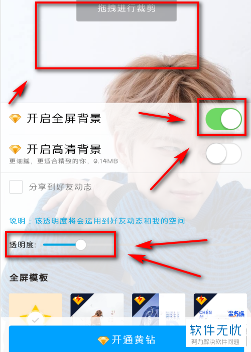如何更换QQ空间中的说说背景照片