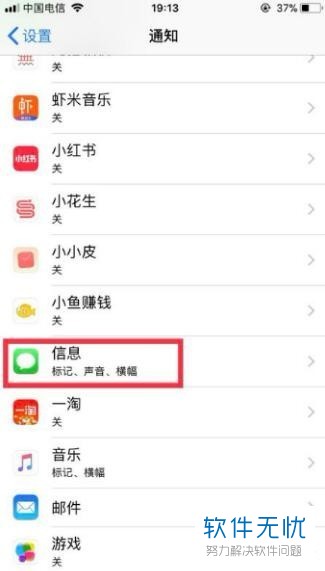 iPhone苹果手机中怎么设置锁定屏幕时只信息提醒而不显示内容