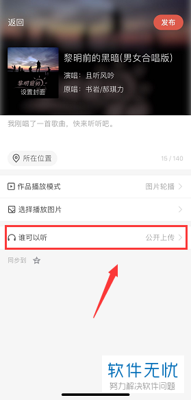新版全民k歌怎么把作品设置仅自己可见