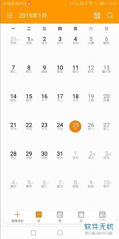 如何使华为手机中的日历显示当前周数？