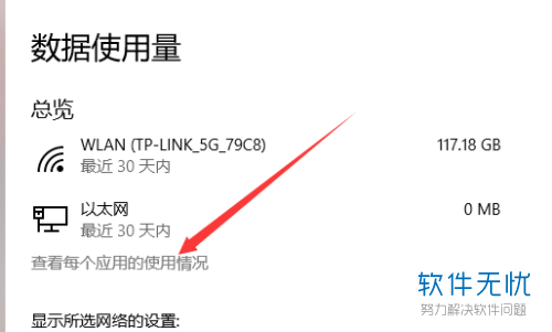 如何快速查看电脑使用的总流量数据和各个应用流量的使用情况？