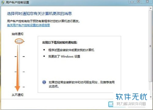 win7电脑打开软件总是弹出一个是或否