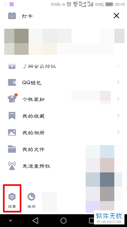 如何将手机QQ中的好友互动标识取消显示