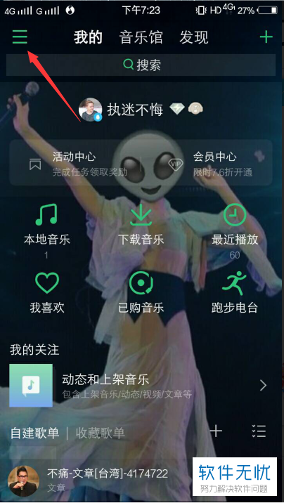 qq音乐怎么取消隐藏主页