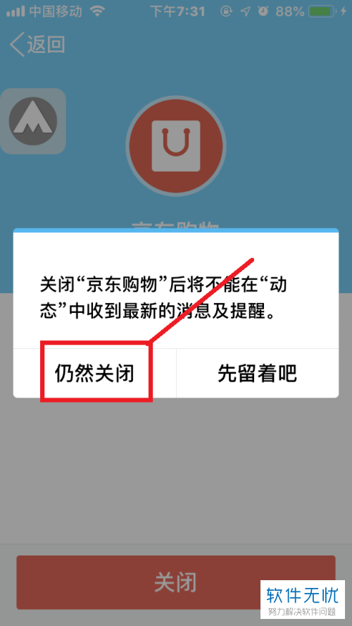 怎么在手机QQ中开启/关闭动态页面京东购物等功能