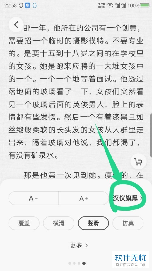 如何修改手机爱奇艺阅读app内的字体与翻页模式