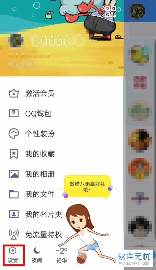 QQ坦白说别人发的消息怎么才能关闭