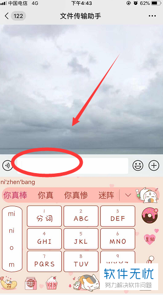 微信自己能给自己发消息