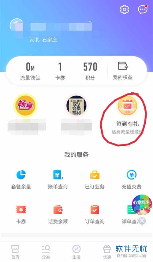中国移动app如何签到领取流量和参与话费活动？