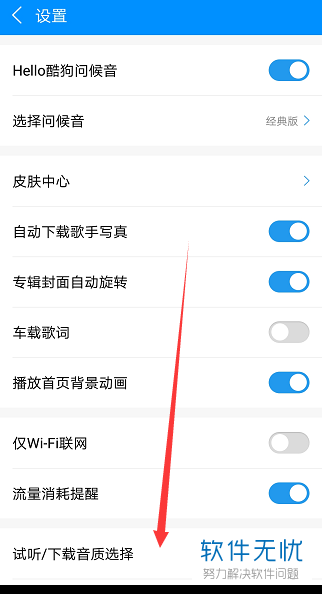 手机酷狗音乐消息通知怎么关闭