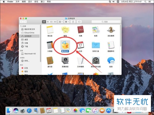 怎么在MAC苹果电脑上将酷狗音乐进行卸载？