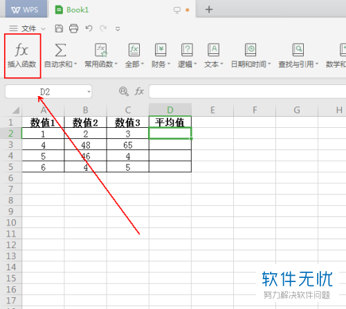 excel几个数的平均值放到指定位置