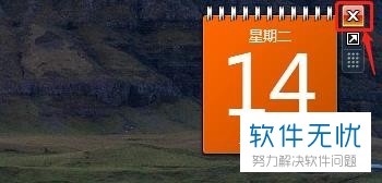 添加桌面日历