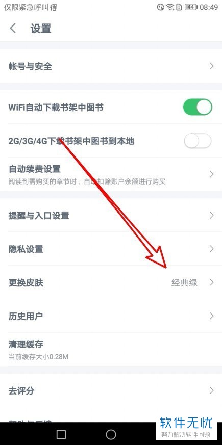 如何在百度阅读app中设置新的皮肤主题