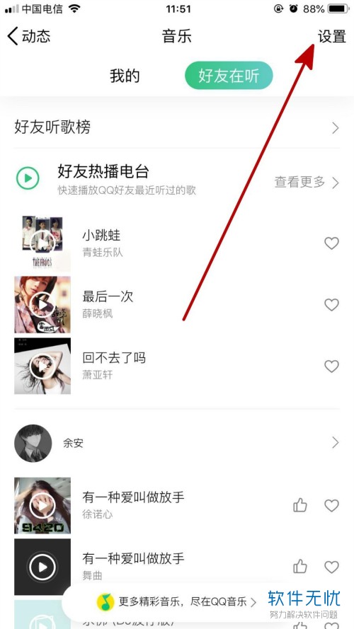 怎么在手机QQ中看到好友在听什么歌
