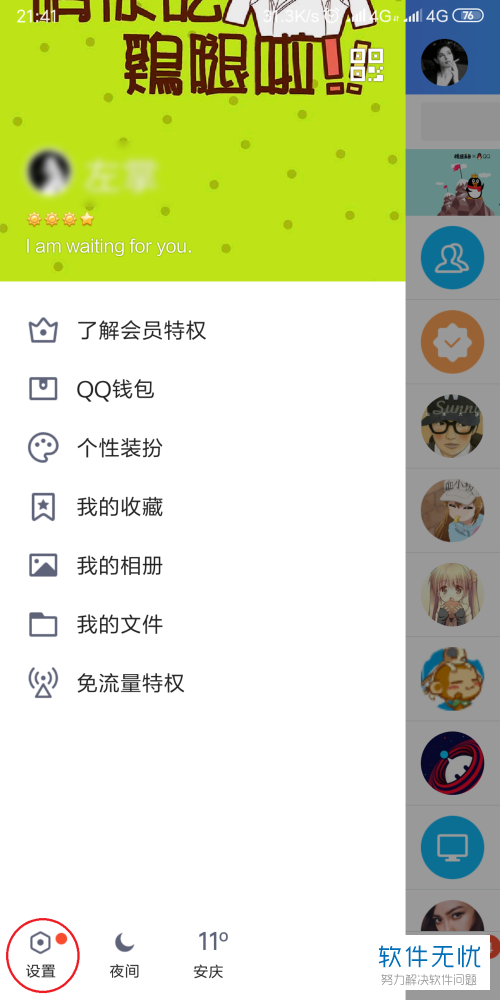 QQ空间说说怎么批量设置访问权限