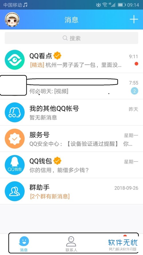 怎么取消QQ主界面的QQ看点