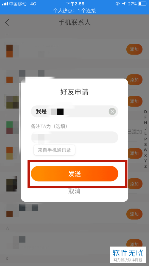 淘宝怎样通过手机号码加好友