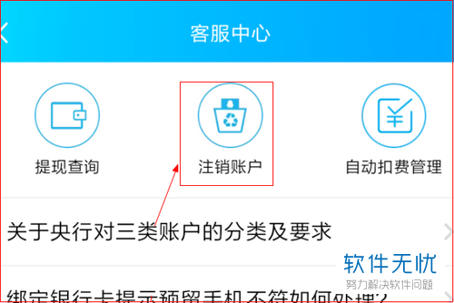 如何注销名下的qq钱包账户