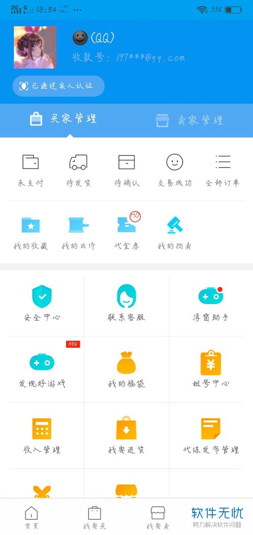 怎么在交易猫APP下架商品？