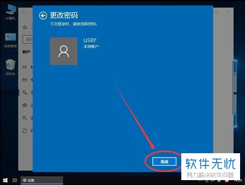 win 10取消开机输入密码