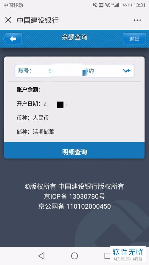 在手机中如何查看银行卡的交易明细?