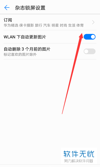 怎么在华为手机中取消自动下载杂志壁纸
