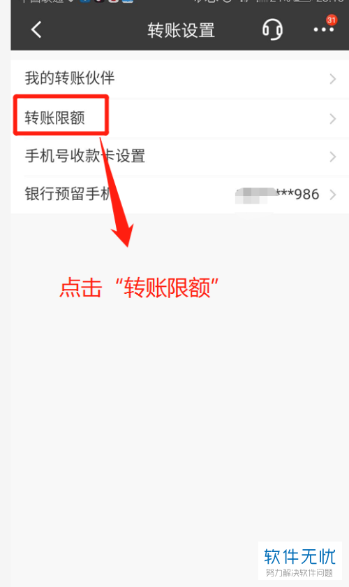 招商银行app怎么查转账额度限额