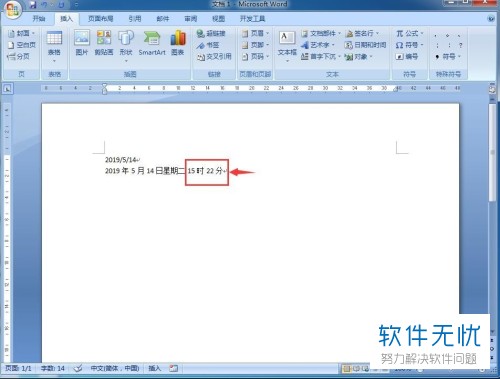 在word中如何将日期和时间插入？