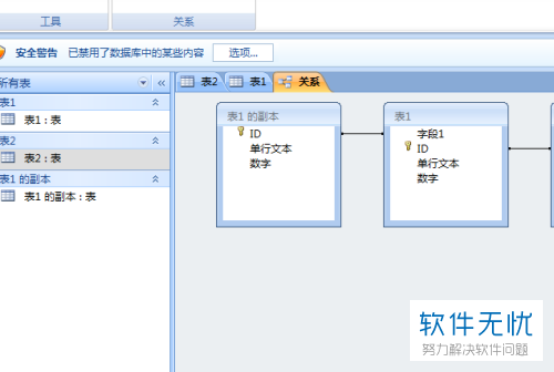 怎么查看Microsoft Office Access数据表关系报告 - 卡饭网