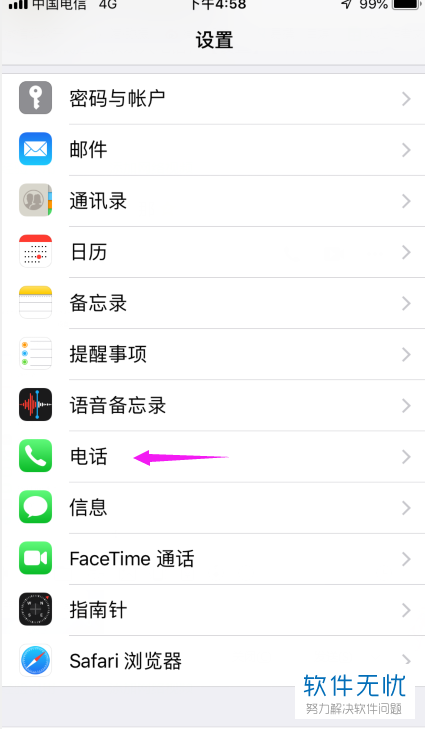 iPhone苹果手机中联系人电话如何彻底拉黑