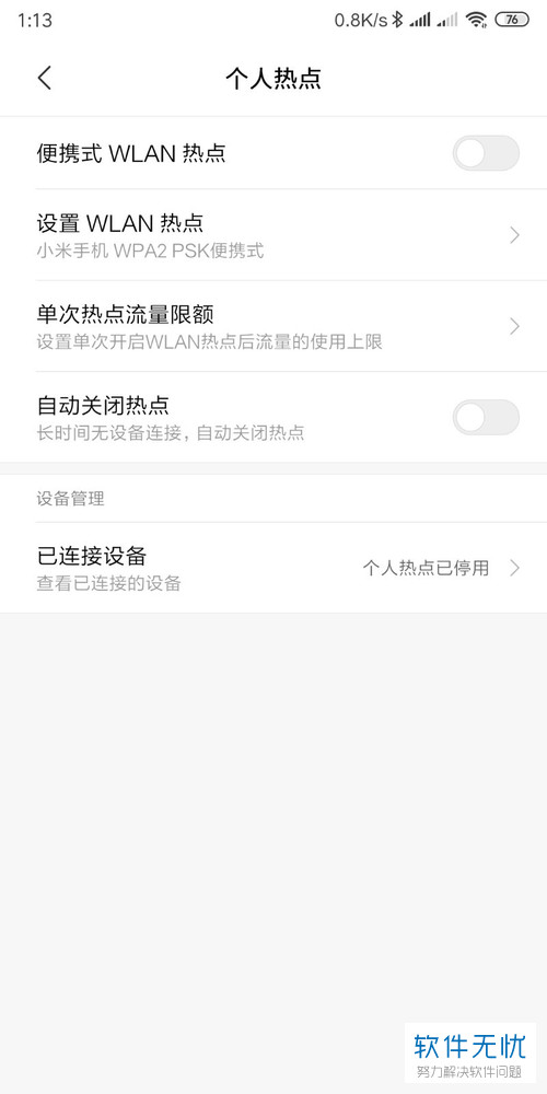 热点怎么取消10分钟自动关闭
