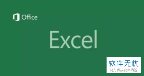 Excel跨列居中对齐