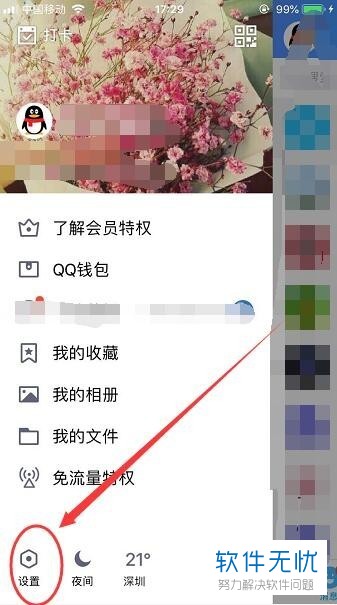 手机QQ空间中如何找回已删除的照片图片