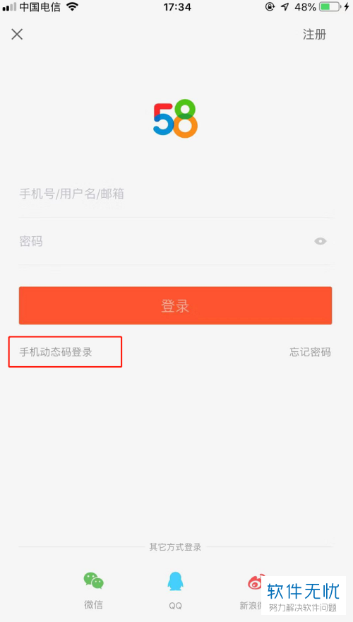 58同城app手机号码未通过验证登录