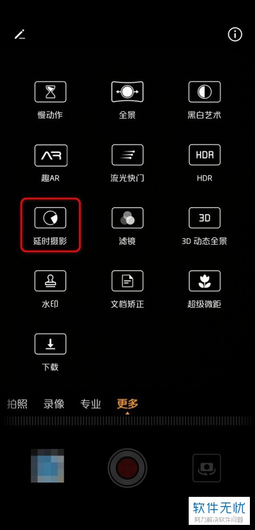 华为荣耀相机延时拍摄怎么设置