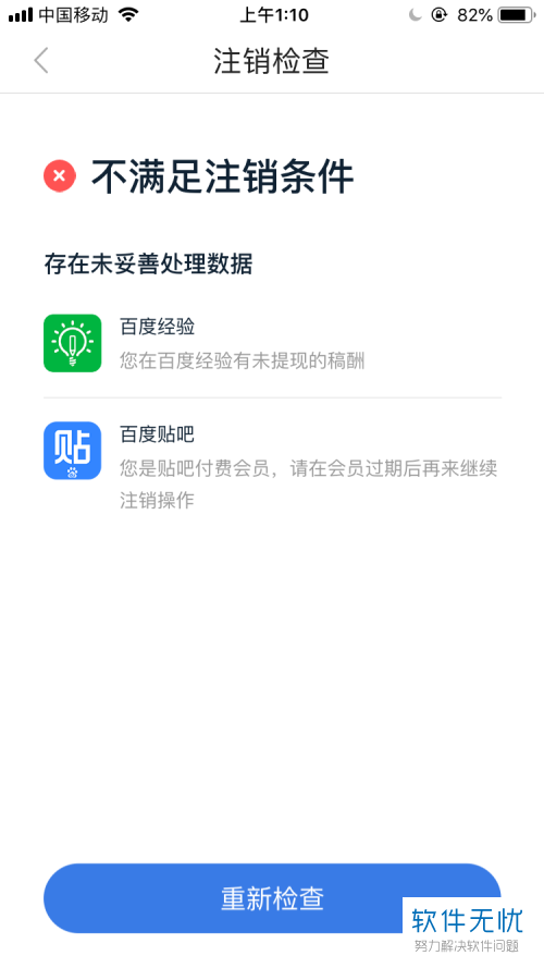 百度注销后不能注册