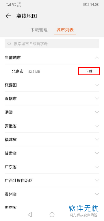 如何在华为手机的运动健康程序中下载离线地图