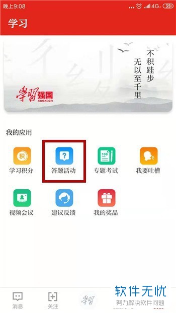 如何参加学习强国软件中的每周一答活动