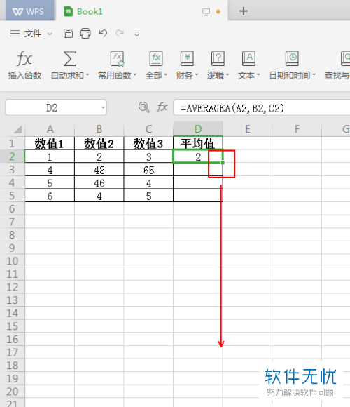 excel几个数的平均值放到指定位置
