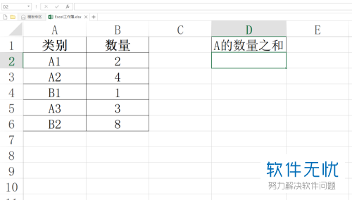 Excel表格如何快速将关键词相同的同类单元格进行求和