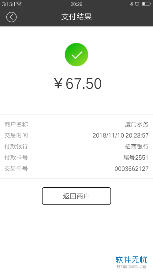 招商银行手机银行APP缴纳水费的方法