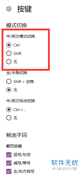 win10电脑默认中英文切换按键怎么修改