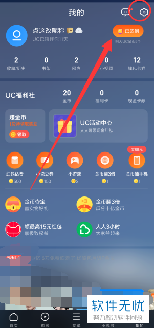 怎么设置手机UC浏览器app的浏览标识UA为电脑版