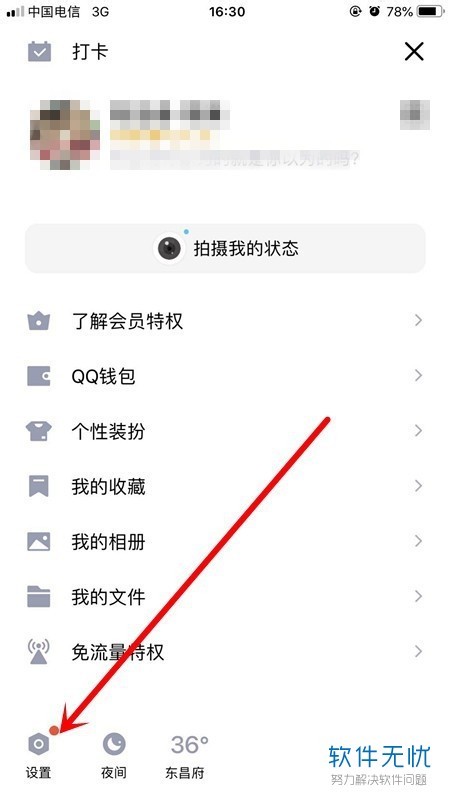 手机QQ软件如何打开或者关闭群聊大会员铭牌标识